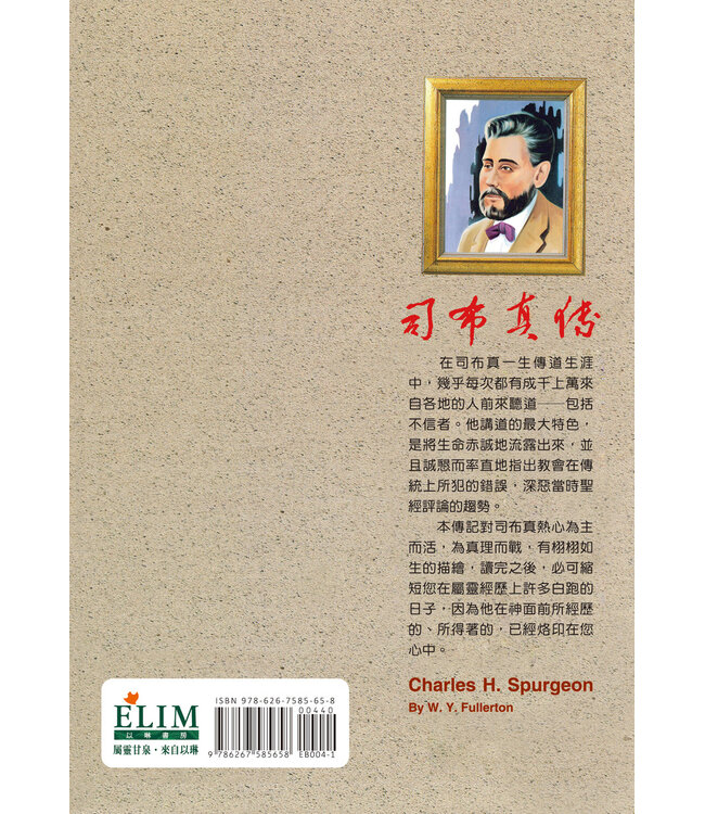 司布真傳：一位忠心不渝的福音使徒 | Charles H. Spurgeon