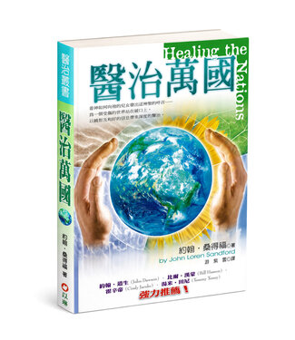 以琳 Elim (TW) 醫治萬國