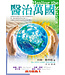 醫治萬國 | Healing the Nations