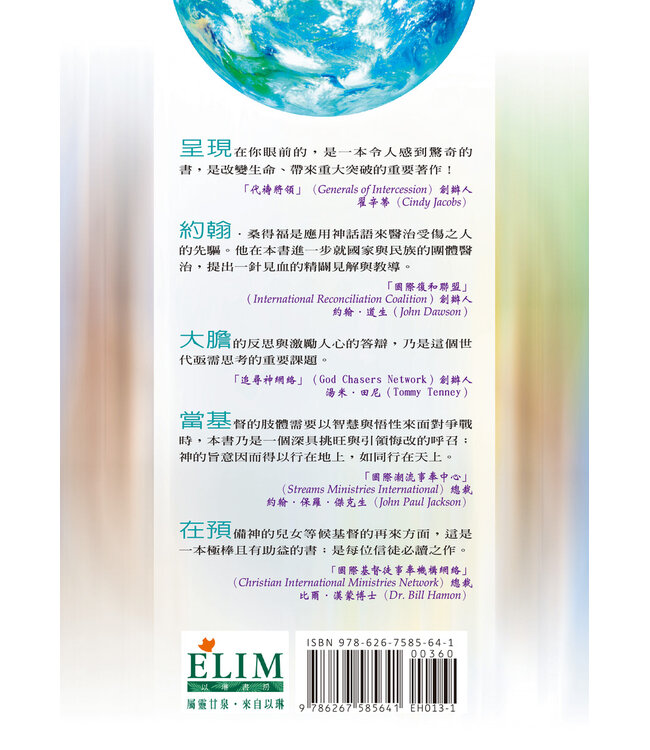 醫治萬國 | Healing the Nations