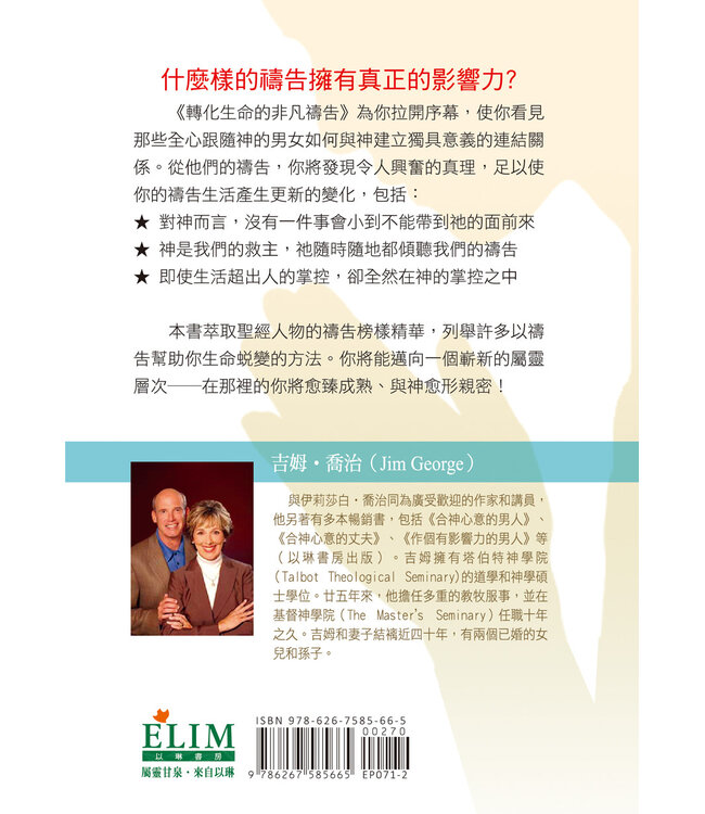 轉化生命的非凡禱告 | The Remarkable Prayers of the Bible