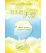 我去過天堂（二版）：一趟真實的天堂之旅，改變了羅伯茲的一生，也可能改變你的一生！|  I Saw Heaven