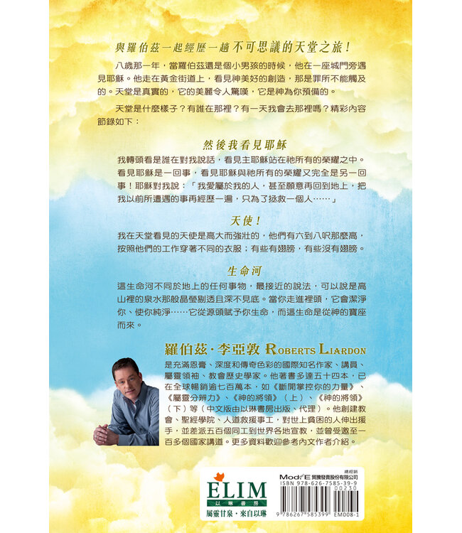 我去過天堂（二版）：一趟真實的天堂之旅，改變了羅伯茲的一生，也可能改變你的一生！|  I Saw Heaven