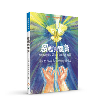 以琳 Elim (TW) 恩賜與恩膏