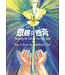 恩賜與恩膏（二版） | Receiving the Gifts of Holy Spirit: How to Know the Anointing of God