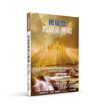 以琳 Elim (TW) 使徒性教會正興起