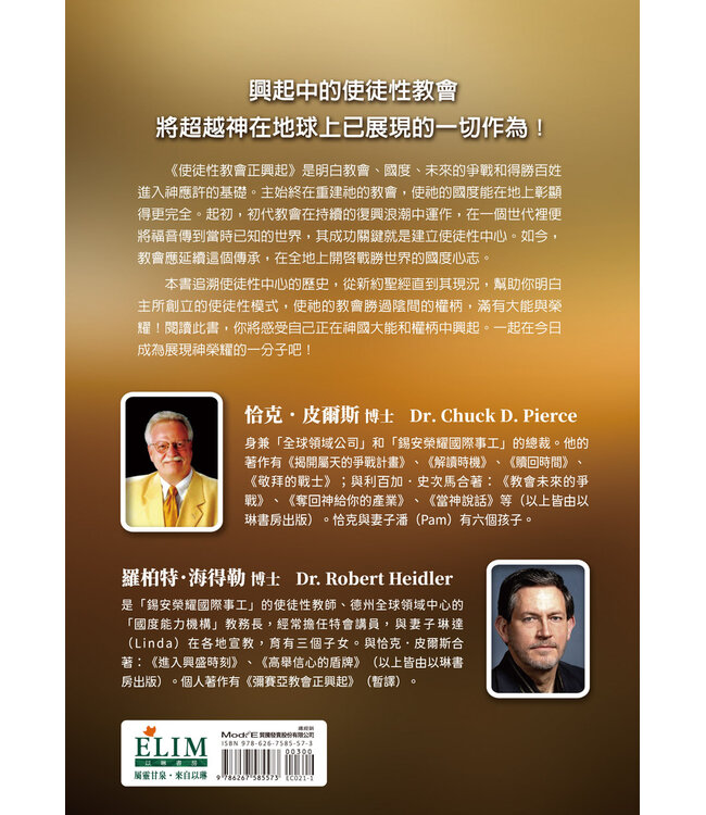 使徒性教會正興起 | The Apostolic Church Arising