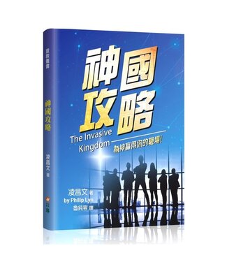 以琳 Elim (TW) 神國攻略：為神贏得你的職場！
