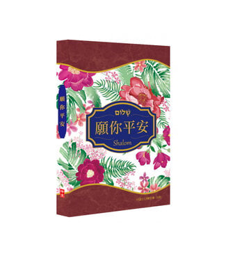 中國主日學協會 China Sunday School Association 願你平安