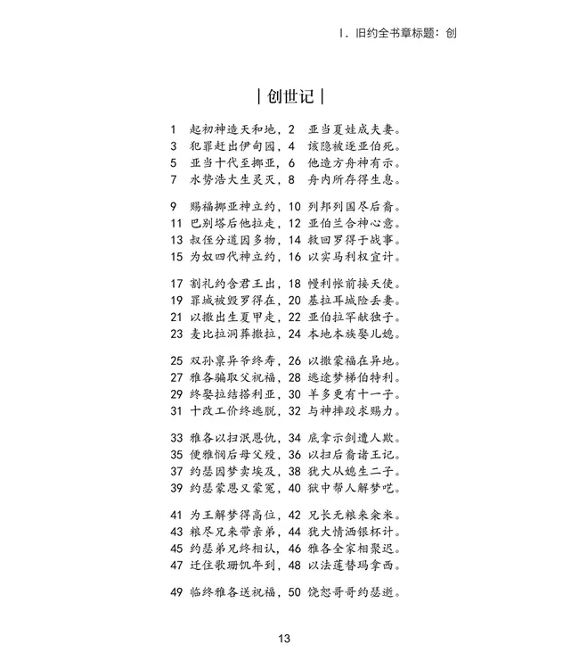 圣经诗绎（简体／精装）
