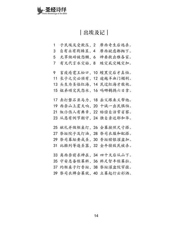 圣经诗绎（简体／精装）