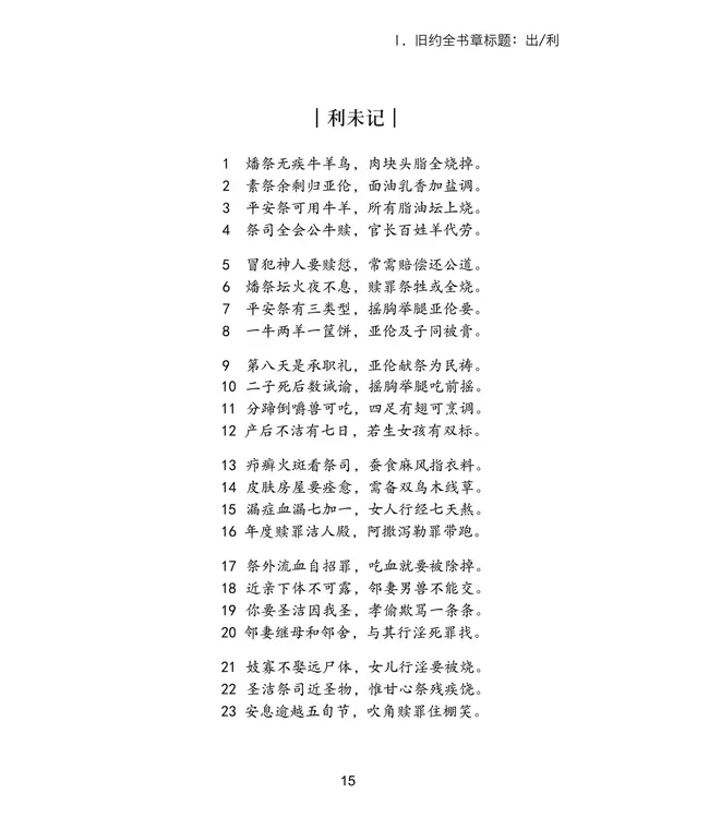 圣经诗绎（简体／精装）