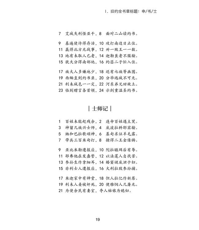 圣经诗绎（简体／精装）