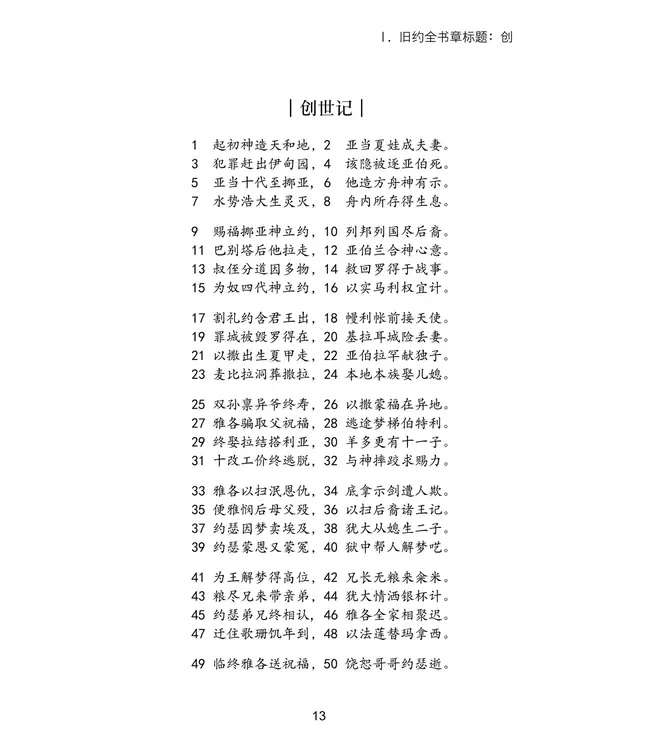 圣经诗绎（简体／平装）