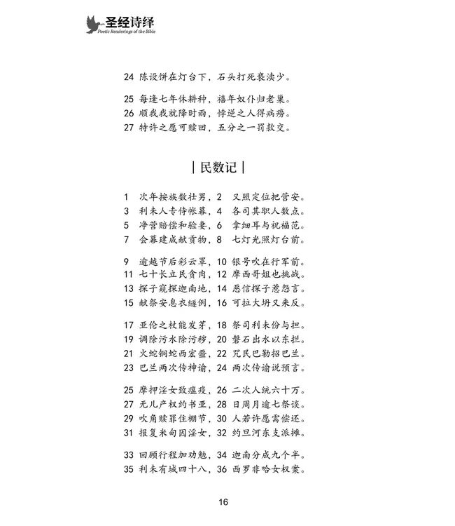 圣经诗绎（简体／平装）