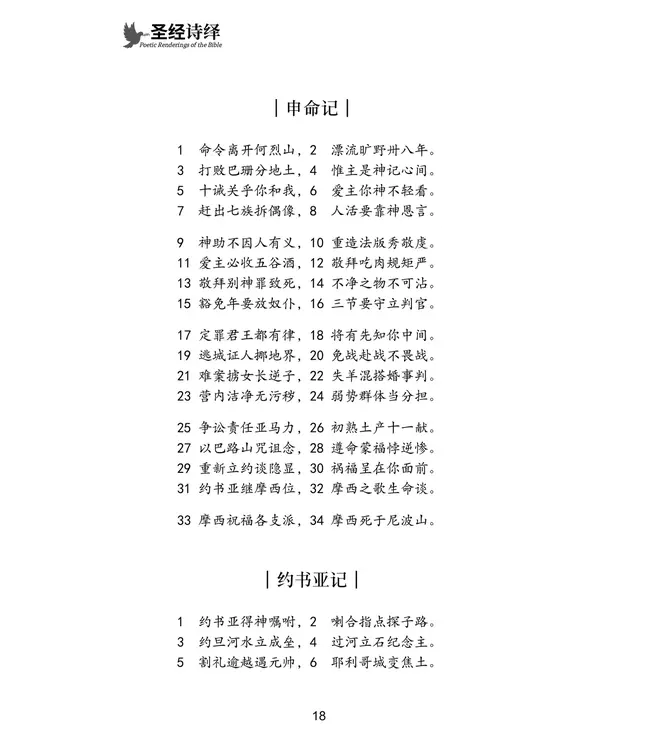 圣经诗绎（简体／平装）