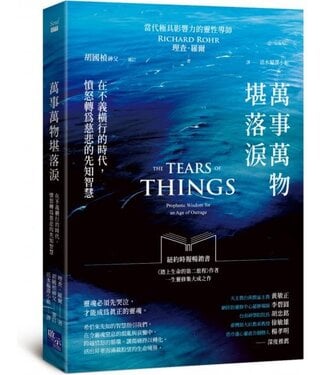啟示 Apocalypse Press 萬事萬物堪落淚：在不義橫行的時代，憤怒轉為慈悲的先智慧