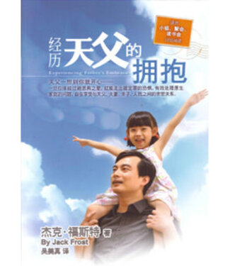 以琳 Elim (TW) 经历天父的拥抱（简体）
