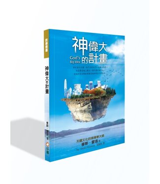 以琳 Elim (TW) 神偉大的計畫