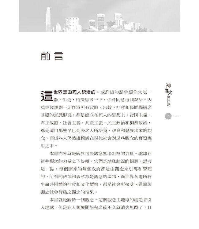 神偉大的計畫 | God's Big Idea