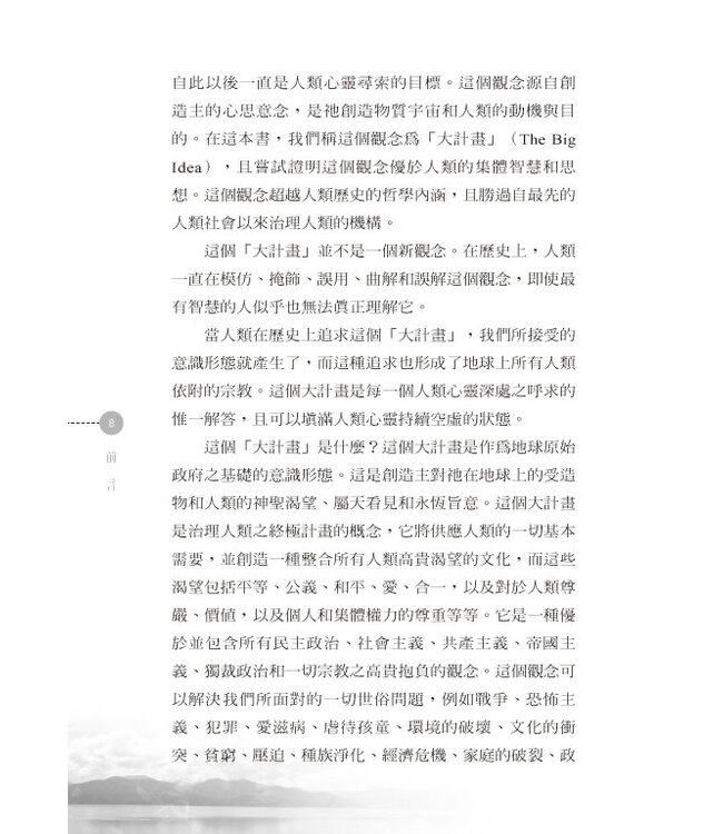 神偉大的計畫 | God's Big Idea