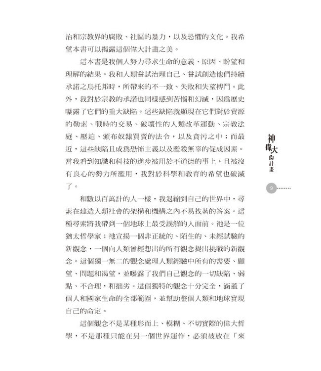 神偉大的計畫 | God's Big Idea