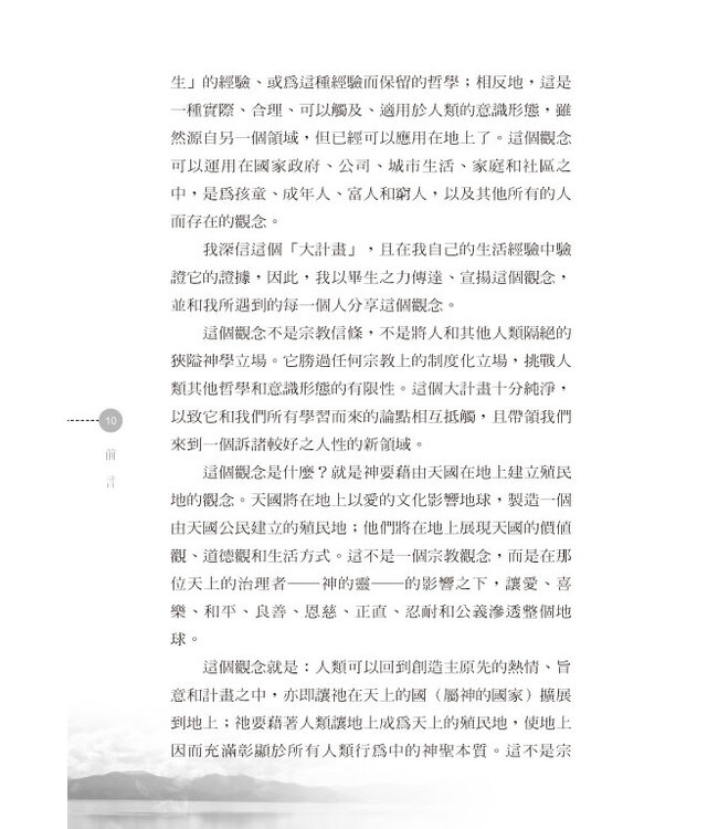神偉大的計畫 | God's Big Idea
