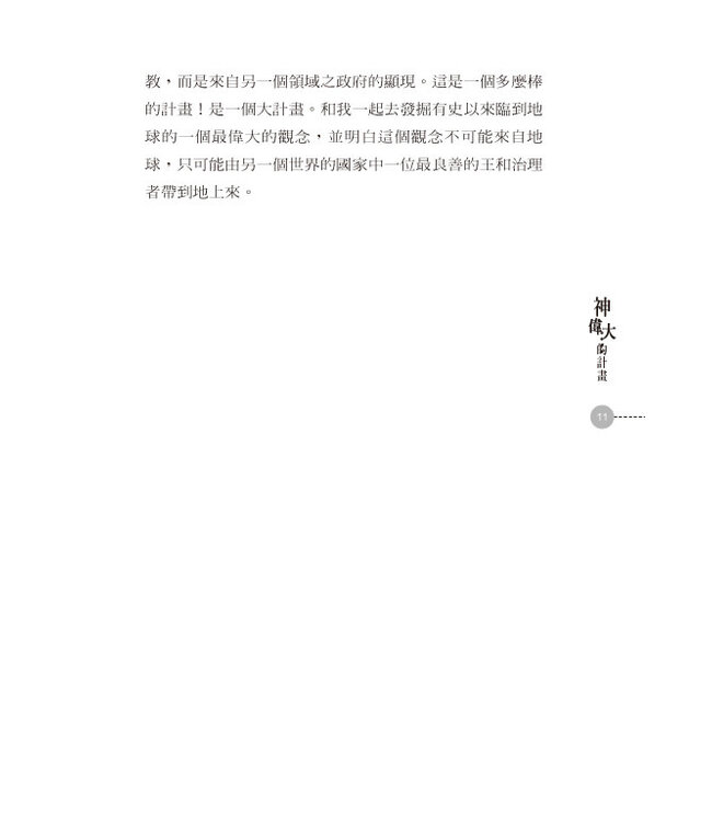 神偉大的計畫 | God's Big Idea