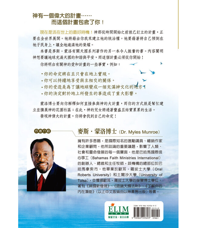 神偉大的計畫 | God's Big Idea