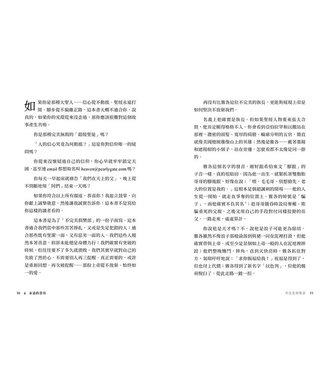永遠的恩待：在最不光彩的時刻，遇見最不配得的恩典 | God Never Gives Up on You: What Jacob's Story Teaches Us About Grace, Mercy, and God's Relentless Love