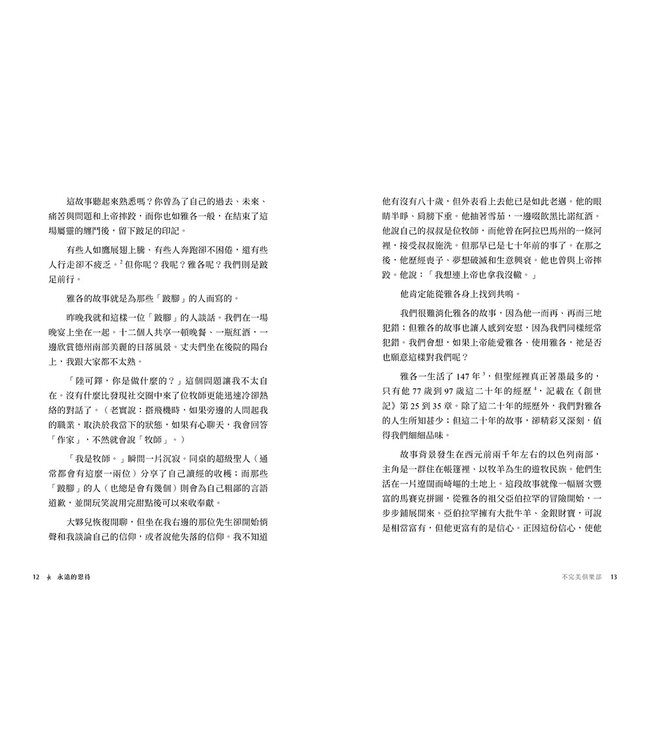 永遠的恩待：在最不光彩的時刻，遇見最不配得的恩典 | God Never Gives Up on You: What Jacob's Story Teaches Us About Grace, Mercy, and God's Relentless Love