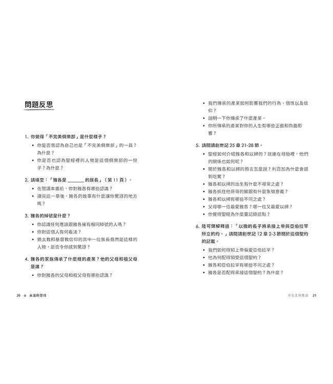 永遠的恩待：在最不光彩的時刻，遇見最不配得的恩典 | God Never Gives Up on You: What Jacob's Story Teaches Us About Grace, Mercy, and God's Relentless Love
