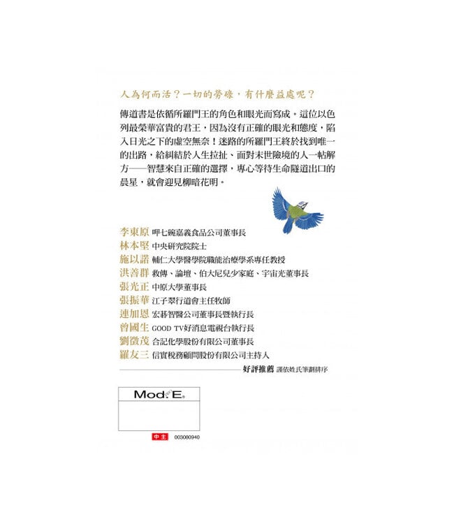 傳道書看人生：活出生命的色彩