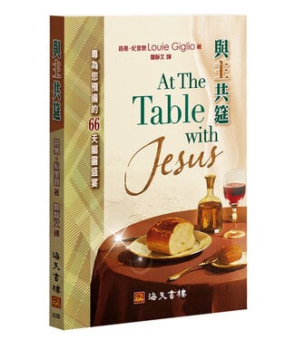 海天書樓 The Rock House Publishers 與主共筵