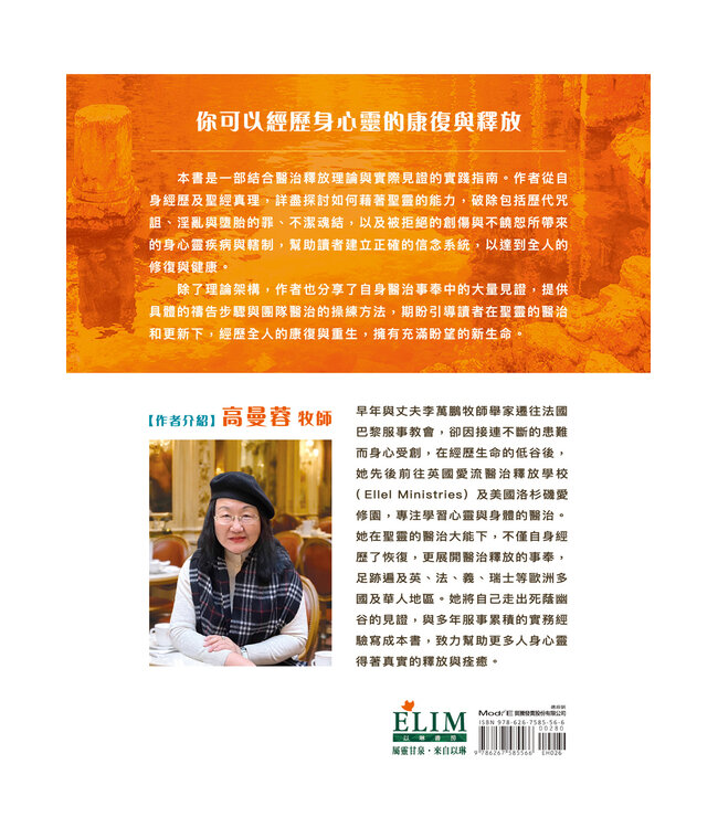 你要痊癒嗎？：恢復健康的屬靈根源，經歷身心靈的醫治與釋放
