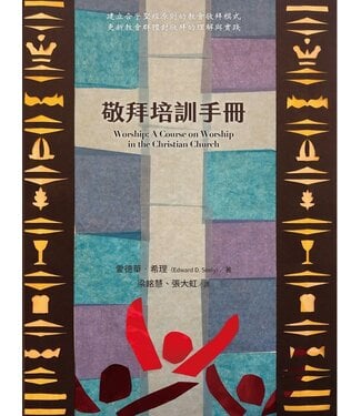 華人基督教教育基金會 Chinese Christian Education Foundation 敬拜培訓手冊