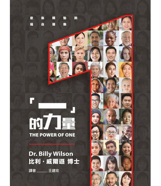 台北靈糧堂 Bread of Life Christian Church in Taipei 『一』的力量：從你開始的福音運動