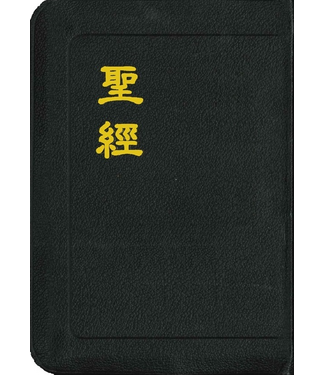 浸信會 Chinese Baptist Press 聖經．和合本．浸字版．上下行．紅字．黑皮金邊