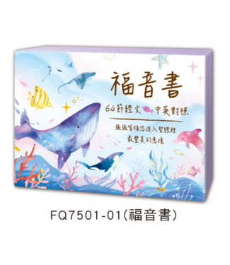 四季紙品禮品 Season Paper & Gift 中英文背經卡（福音書）