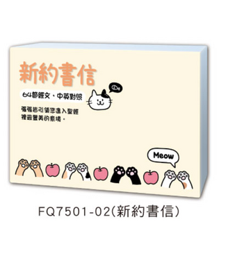 四季紙品禮品 Season Paper & Gift 中英文背經卡（新約書信）（2026年款）