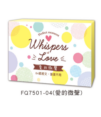四季紙品禮品 Season Paper & Gift 經文彩色名卡－愛的微聲（新款）