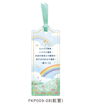 四季紙品禮品 Season Paper & Gift 經文燙金書卡－虹誓
