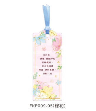 四季紙品禮品 Season Paper & Gift 經文燙金書卡－線花