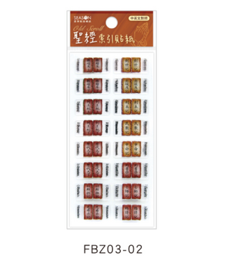 四季紙品禮品 Season Paper & Gift 中英文聖經索引貼——古卷