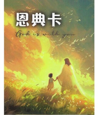 飛鷹出版社(新店行道會) Eagle Books 恩典卡（刮刮卡）D款（40張/盒）