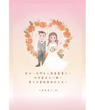 宣道 China Alliance Press Shiny卡：婚禮 A