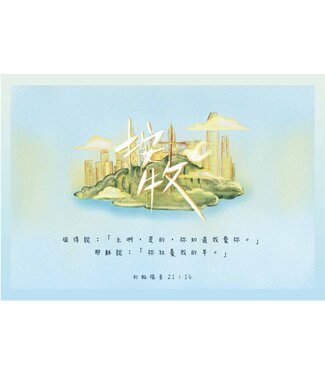 宣道 China Alliance Press Shiny卡：按牧 A