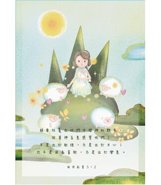 宣道 China Alliance Press Shiny卡：按牧 B