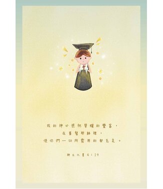 宣道 China Alliance Press Shiny卡：畢業 B