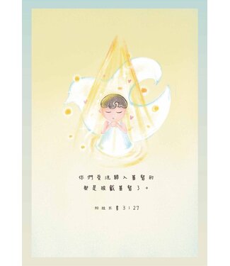 宣道 China Alliance Press Shiny卡：浸禮 A